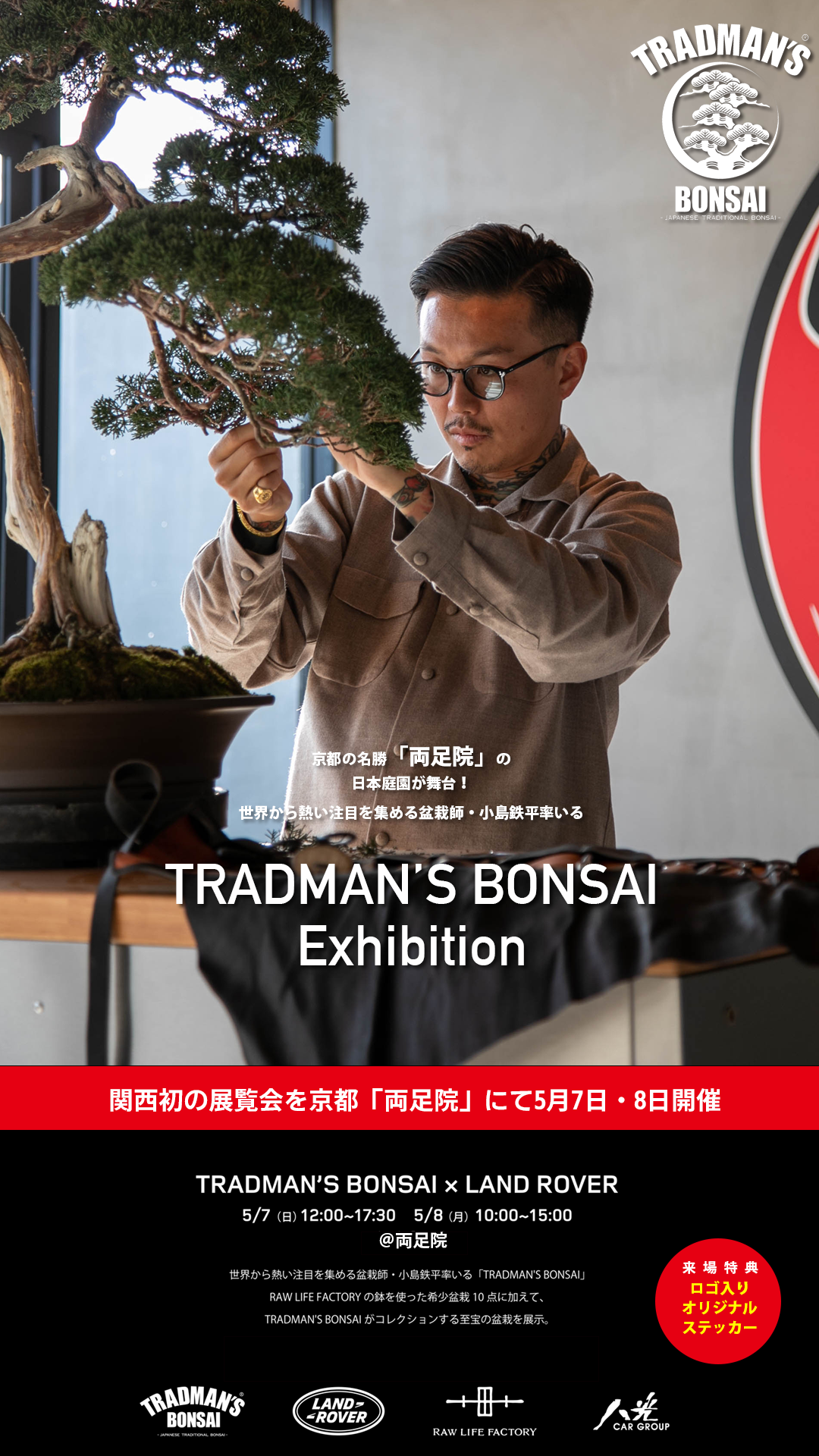 TRADMAN'S BONSAI コーチジャケットサイズが合えば購入したいです