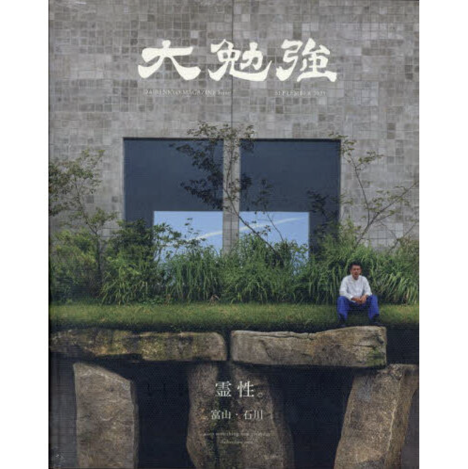 大勉強 DAIBENKYO MAGAZINE